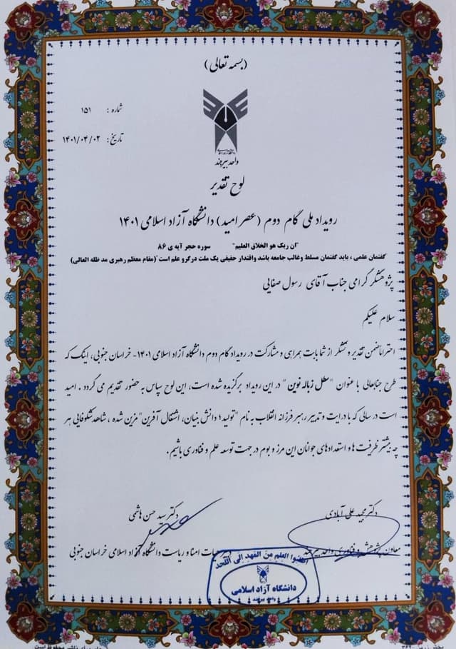 کسب مقام در جشنواره ایده پردازی رویداد گام دوم دانشگاه آزاد