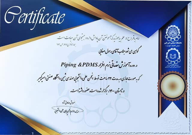 شرکت در دوره آموزشی پایپینگ دانشگاه صنعتی امیرکبیر