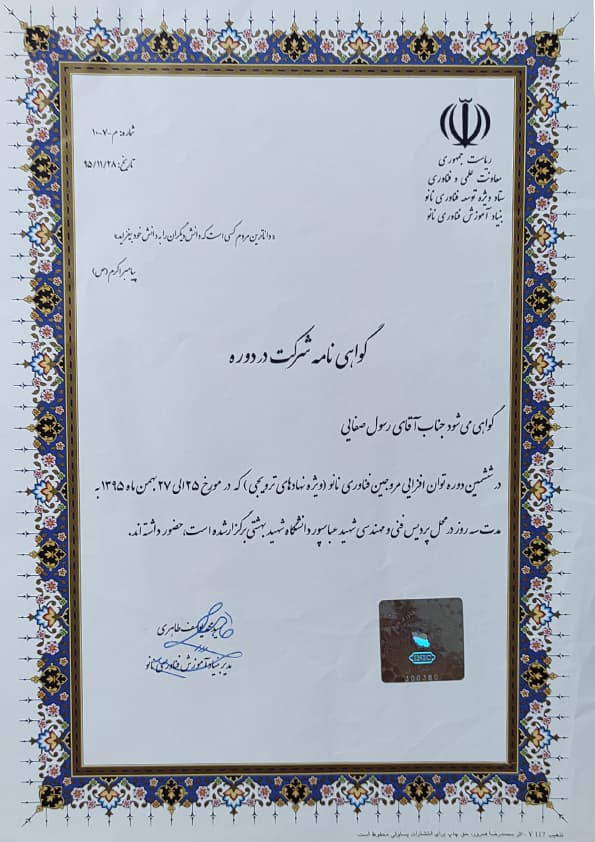 شرکت در دوره توان افزایی مروجین فناوری نانو
